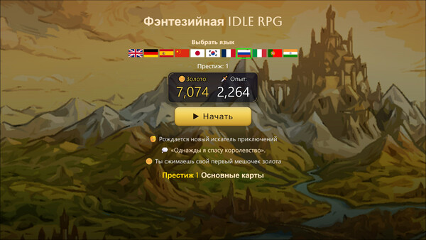 Скриншот 1 из игры Fantasy Idle RPG