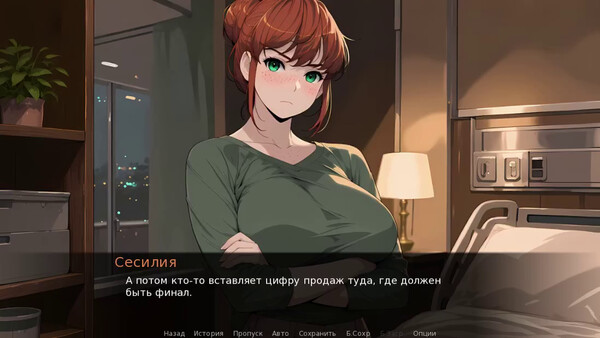 Бессмертное свидание — скриншот 4