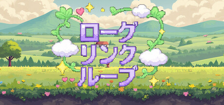 Rogue Link Loopの作品画像