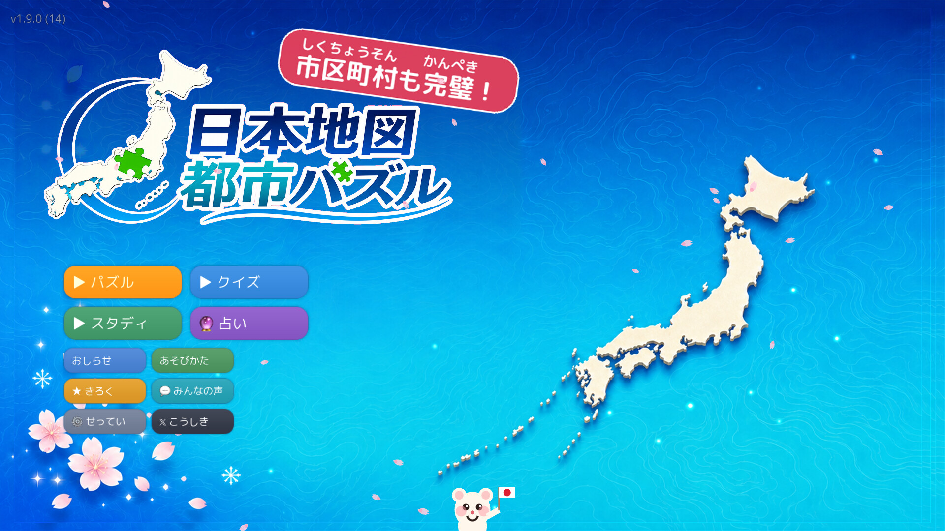 日本地図 都市パズル screenshot #1