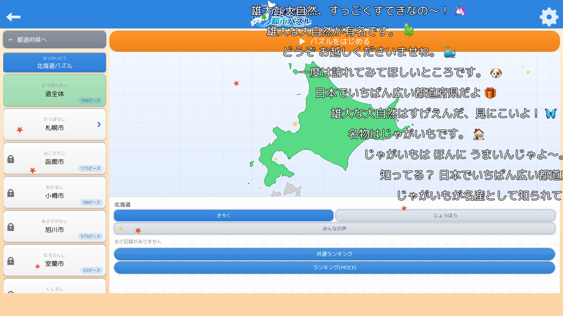 日本地図 都市パズル screenshot #4