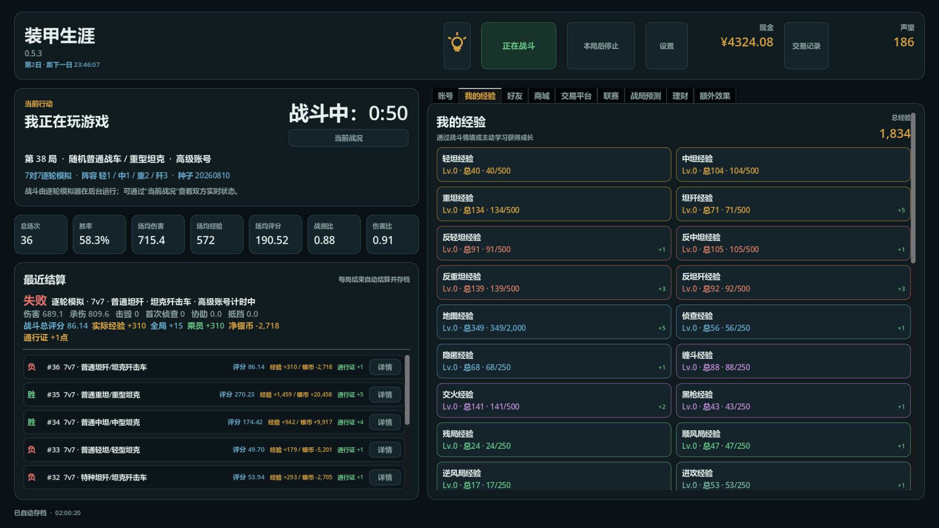 装甲生涯/Armored Career 截图1