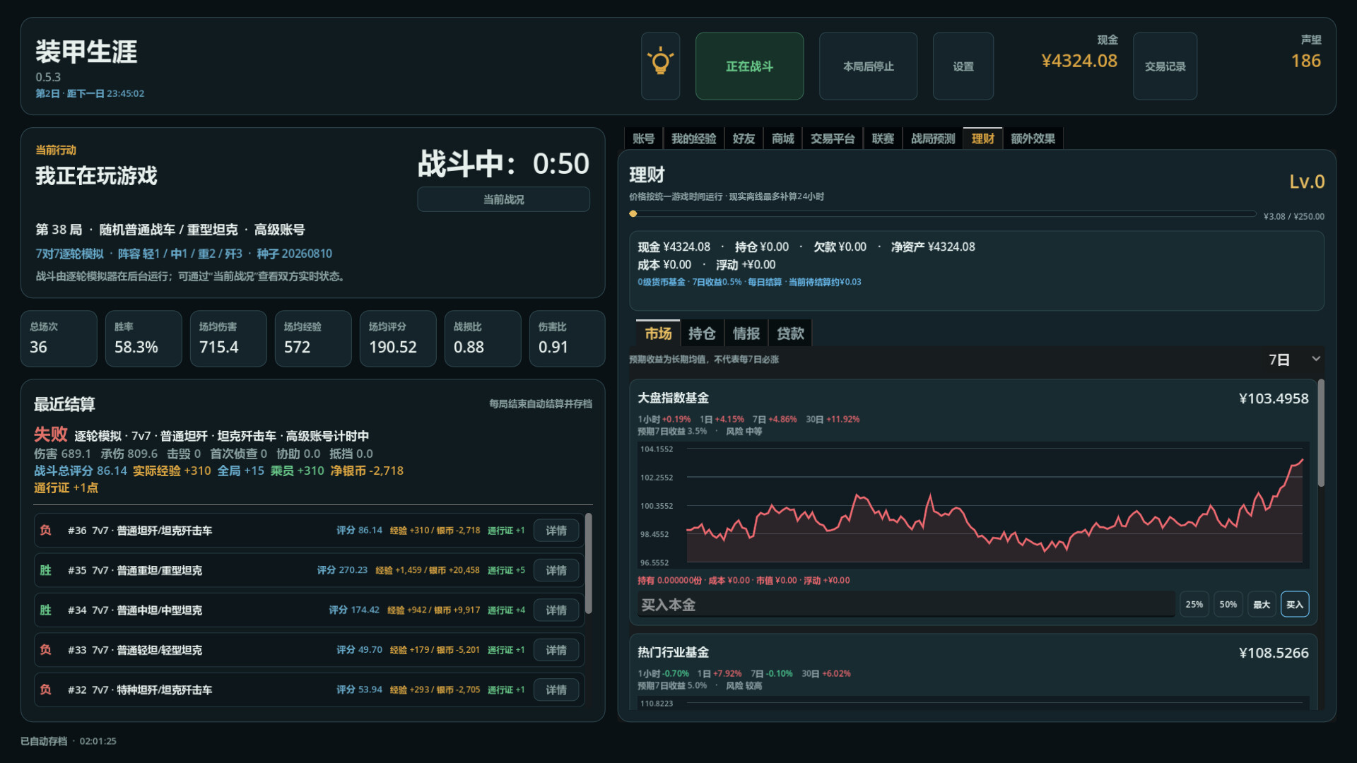 装甲生涯/Armored Career 截图7
