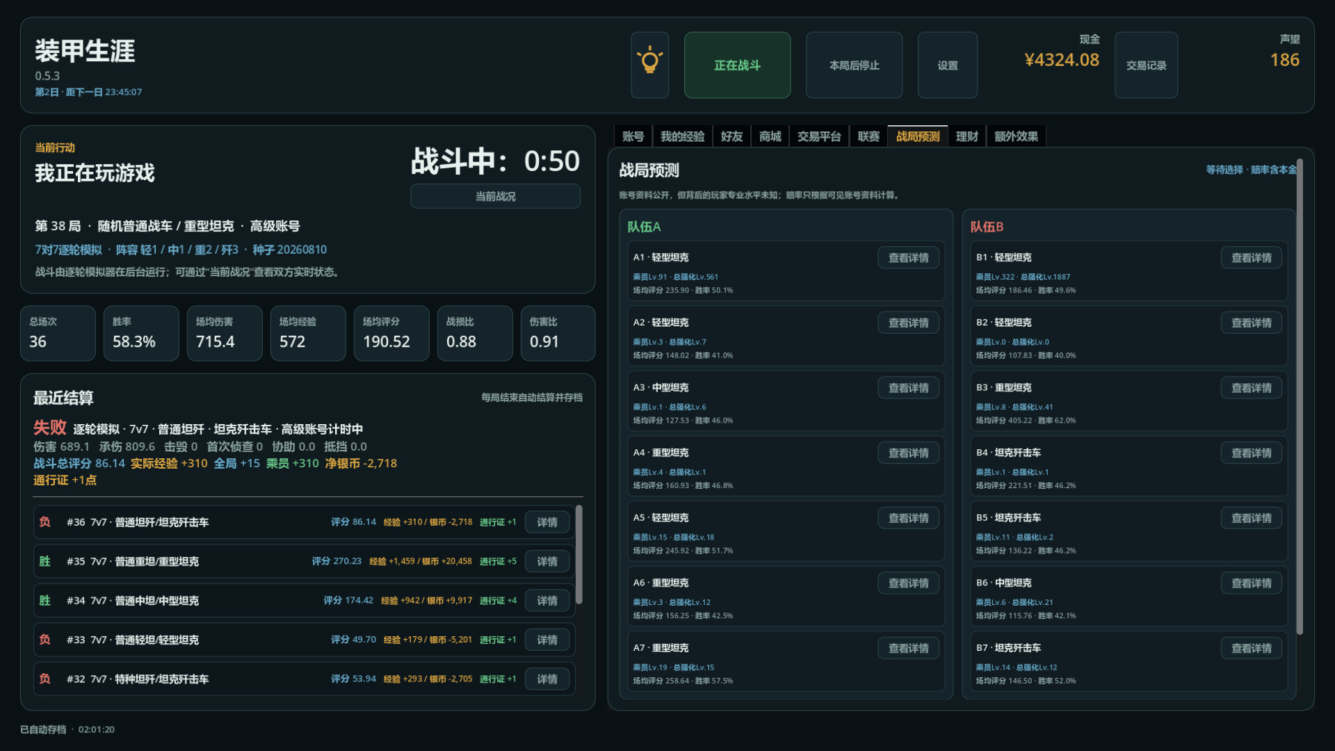 装甲生涯/Armored Career 截图3