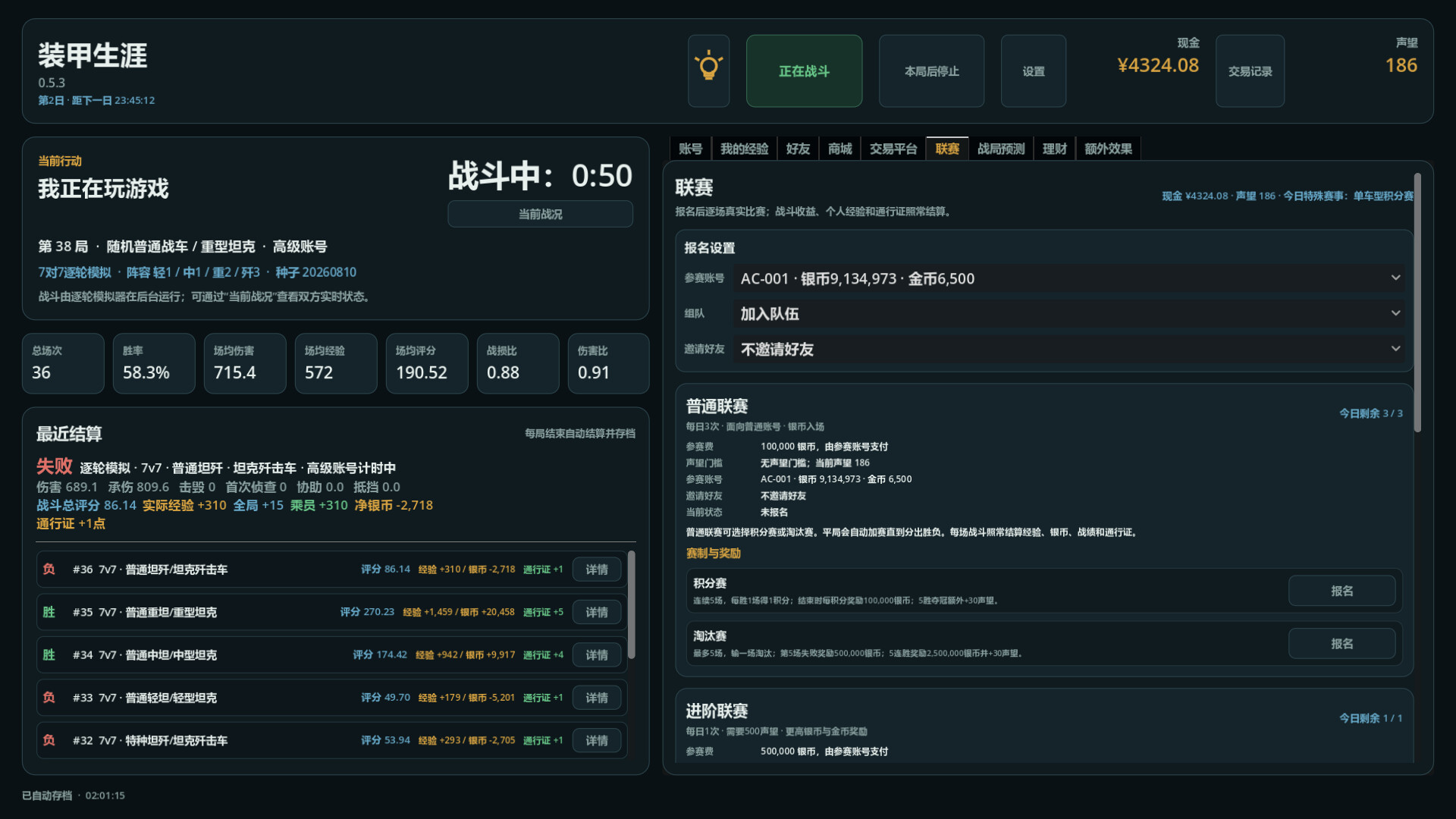 装甲生涯/Armored Career 截图4