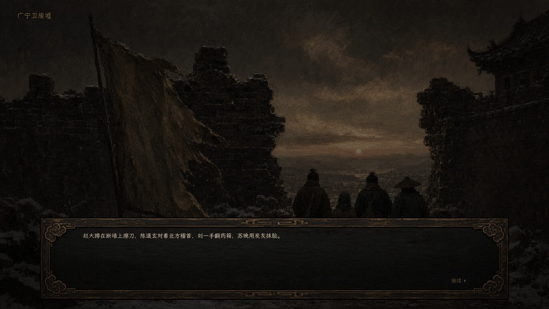 The Last Days Of Ming screenshot 5
