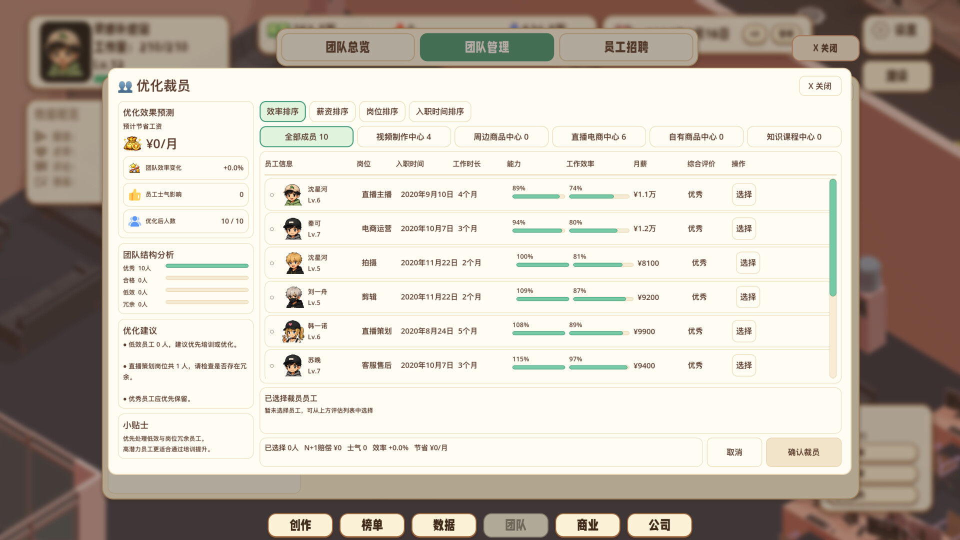 流量时代 screenshot 12