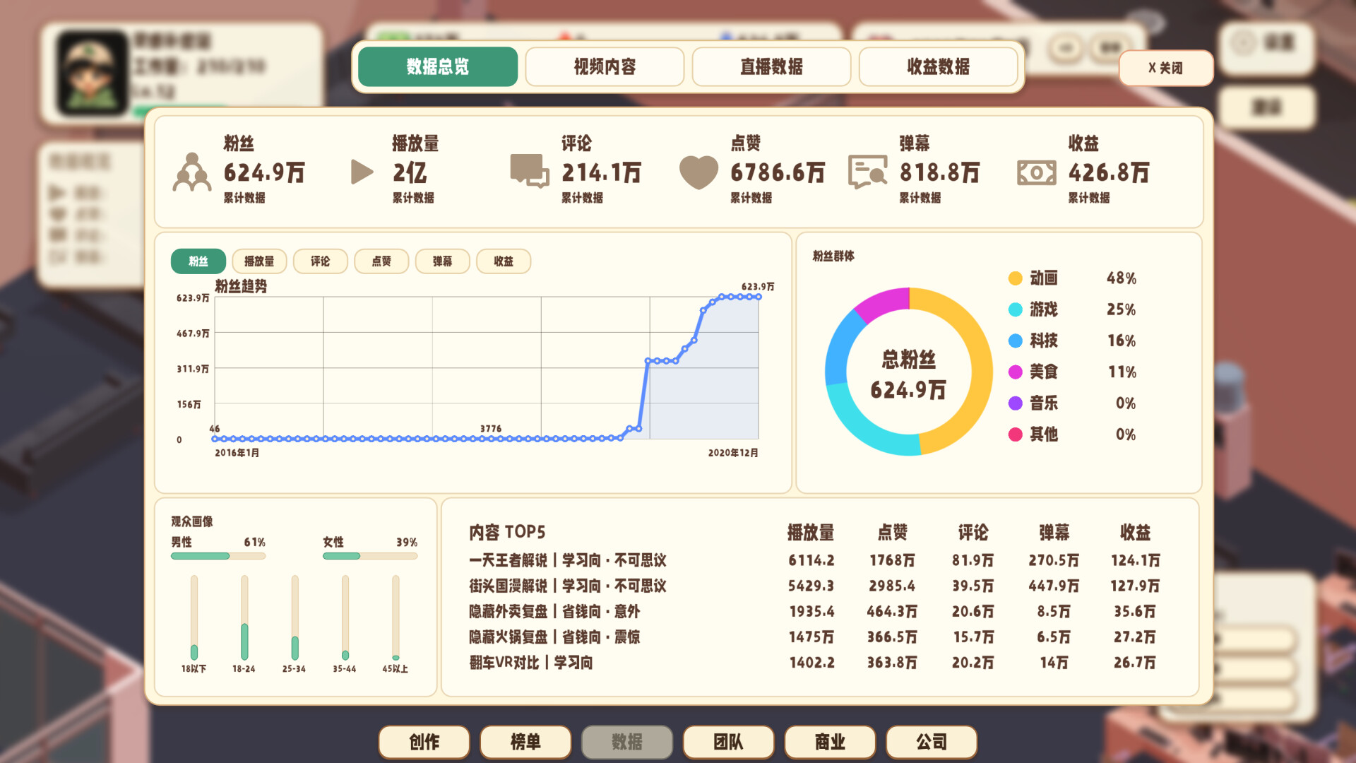 流量时代 screenshot 11