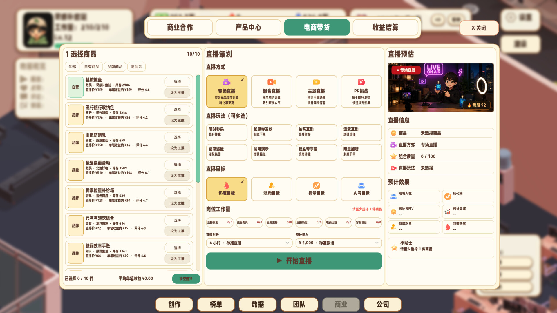 流量时代 screenshot 8