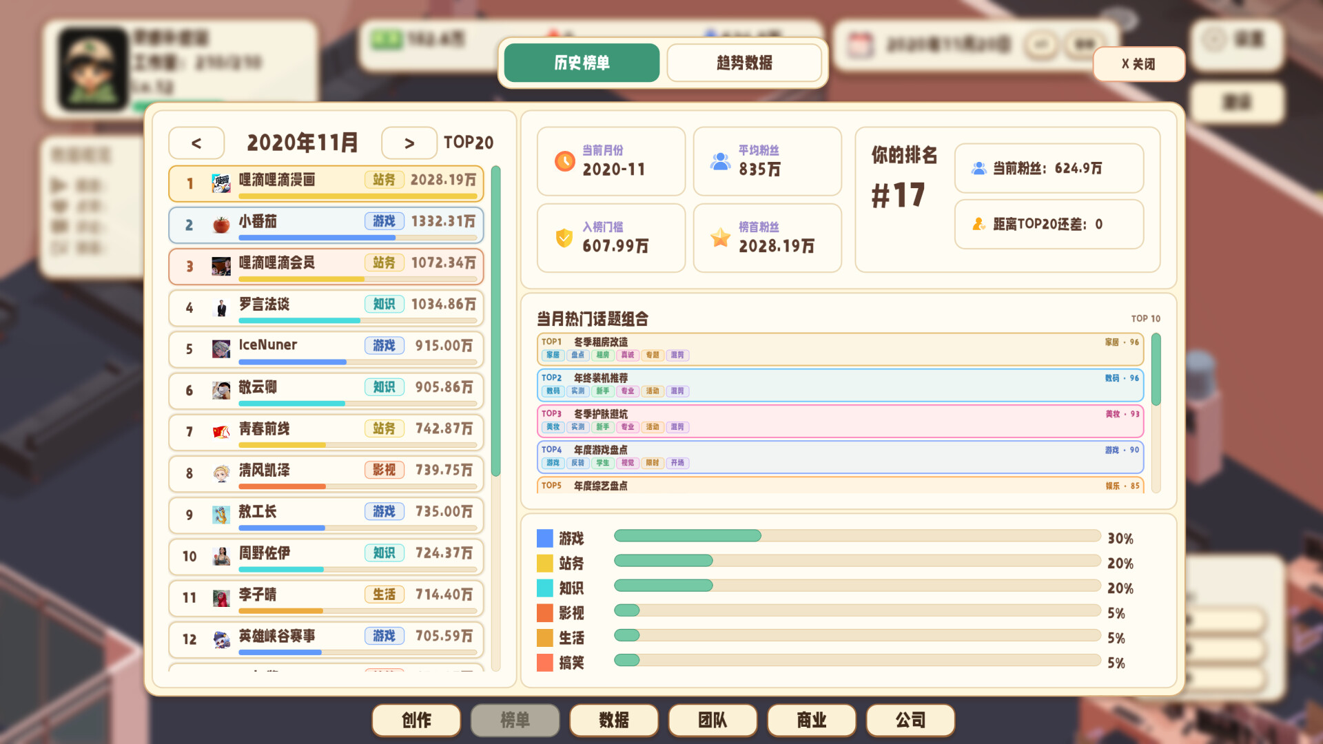 流量时代 screenshot 6