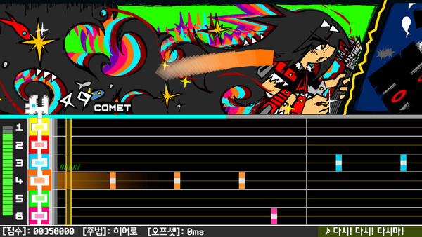 COMETROX! 스크린샷 1