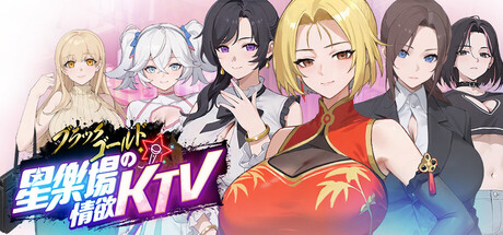 Black Gold: Star KTV Affairsの作品画像