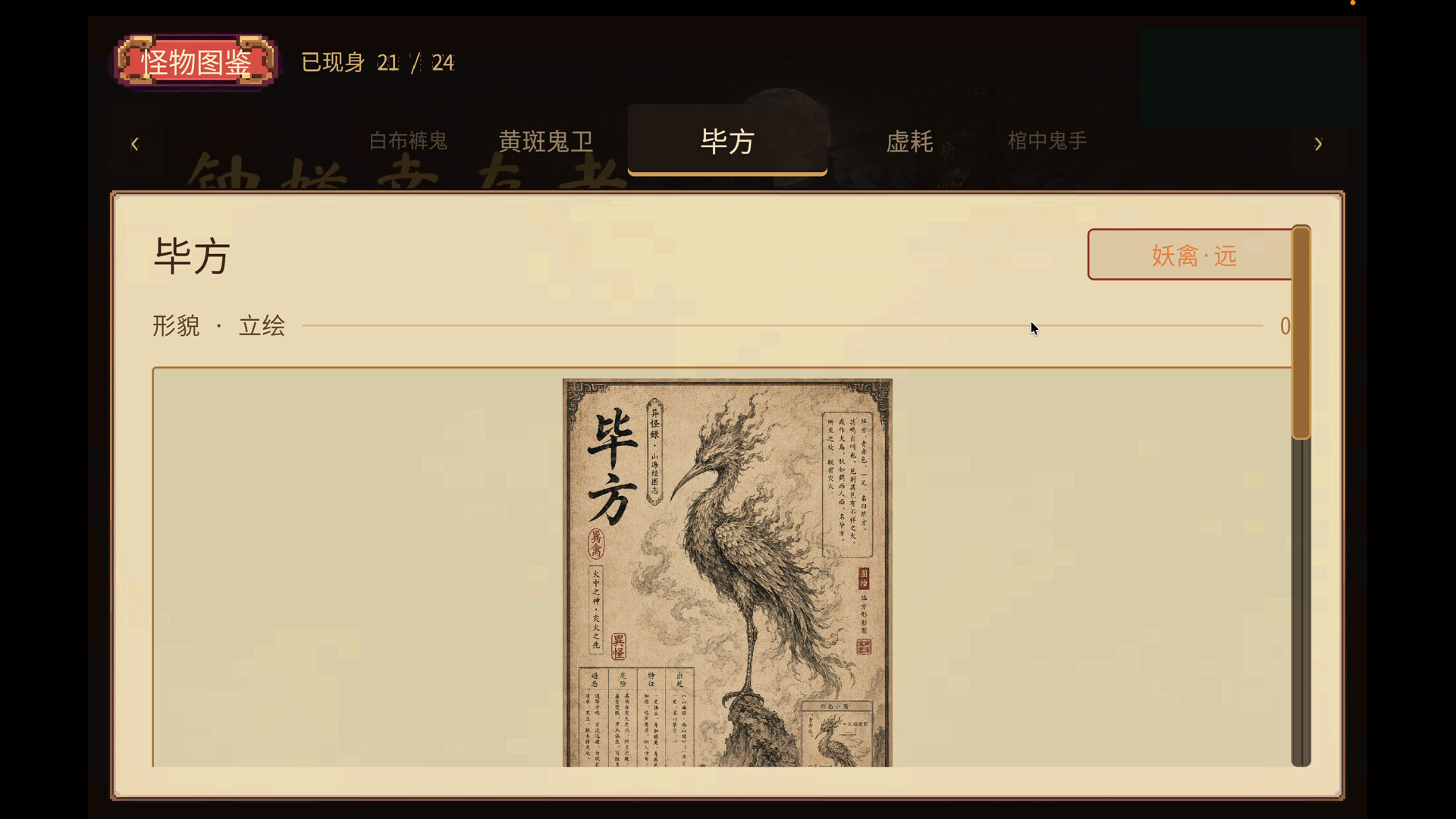Zhong Kui: Survivor screenshot 8