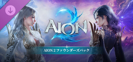 AION 2 FOUNDER'S PACKの作品画像