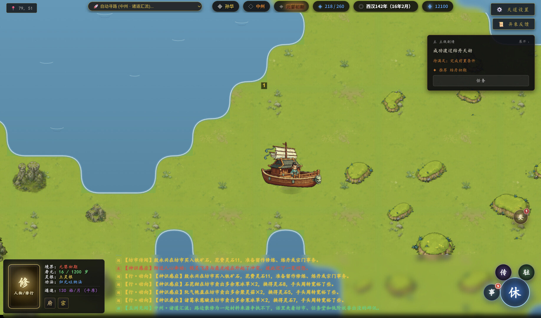  ImmortalCultivationSimulator screenshot #11