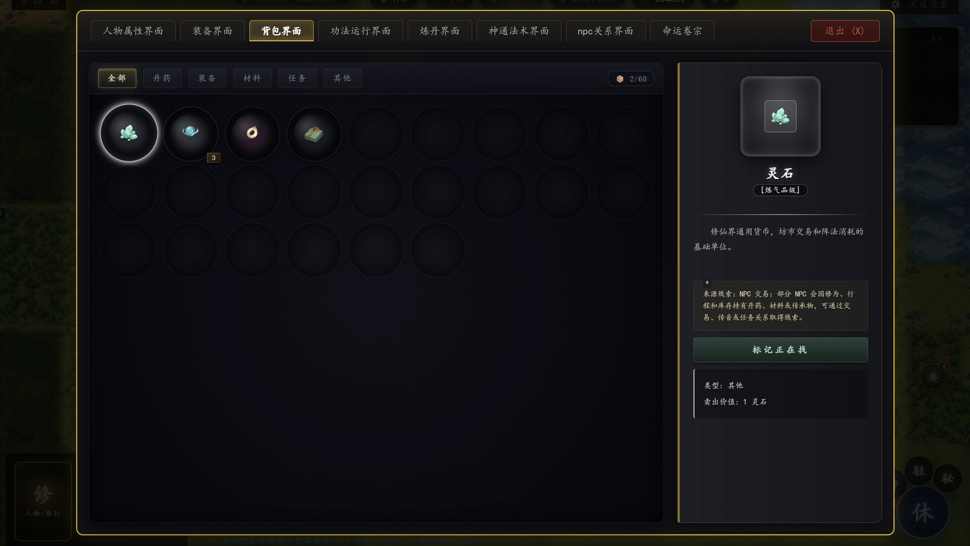 ImmortalCultivationSimulator screenshot 8