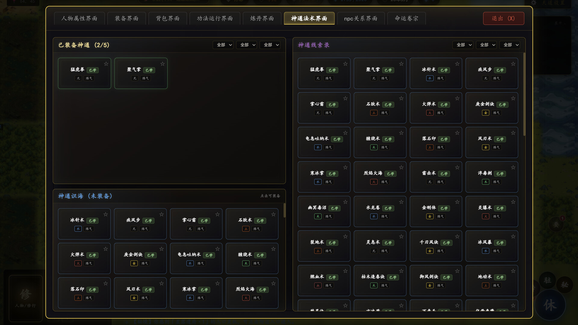  ImmortalCultivationSimulator screenshot #5