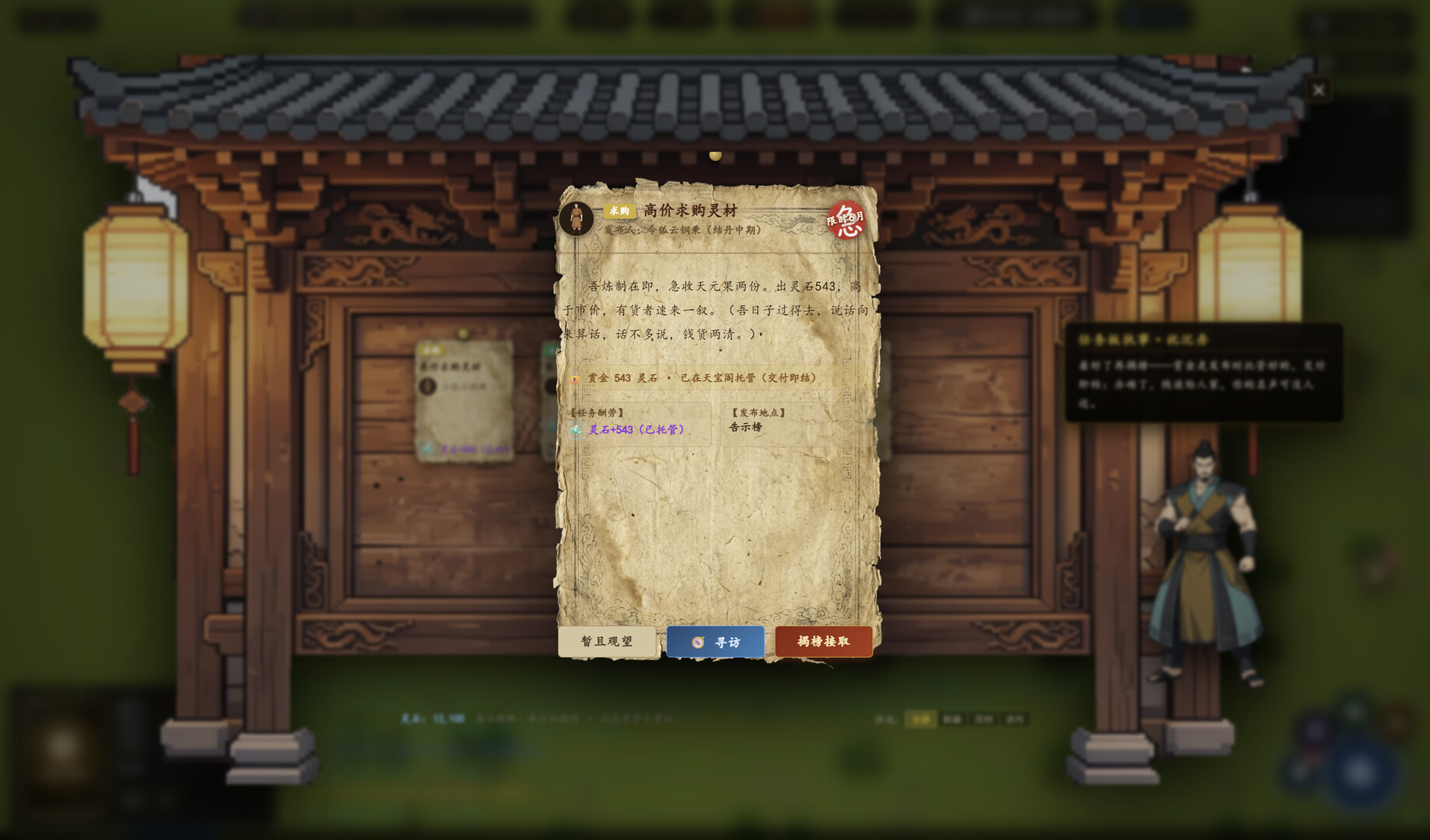 ImmortalCultivationSimulator screenshot 6