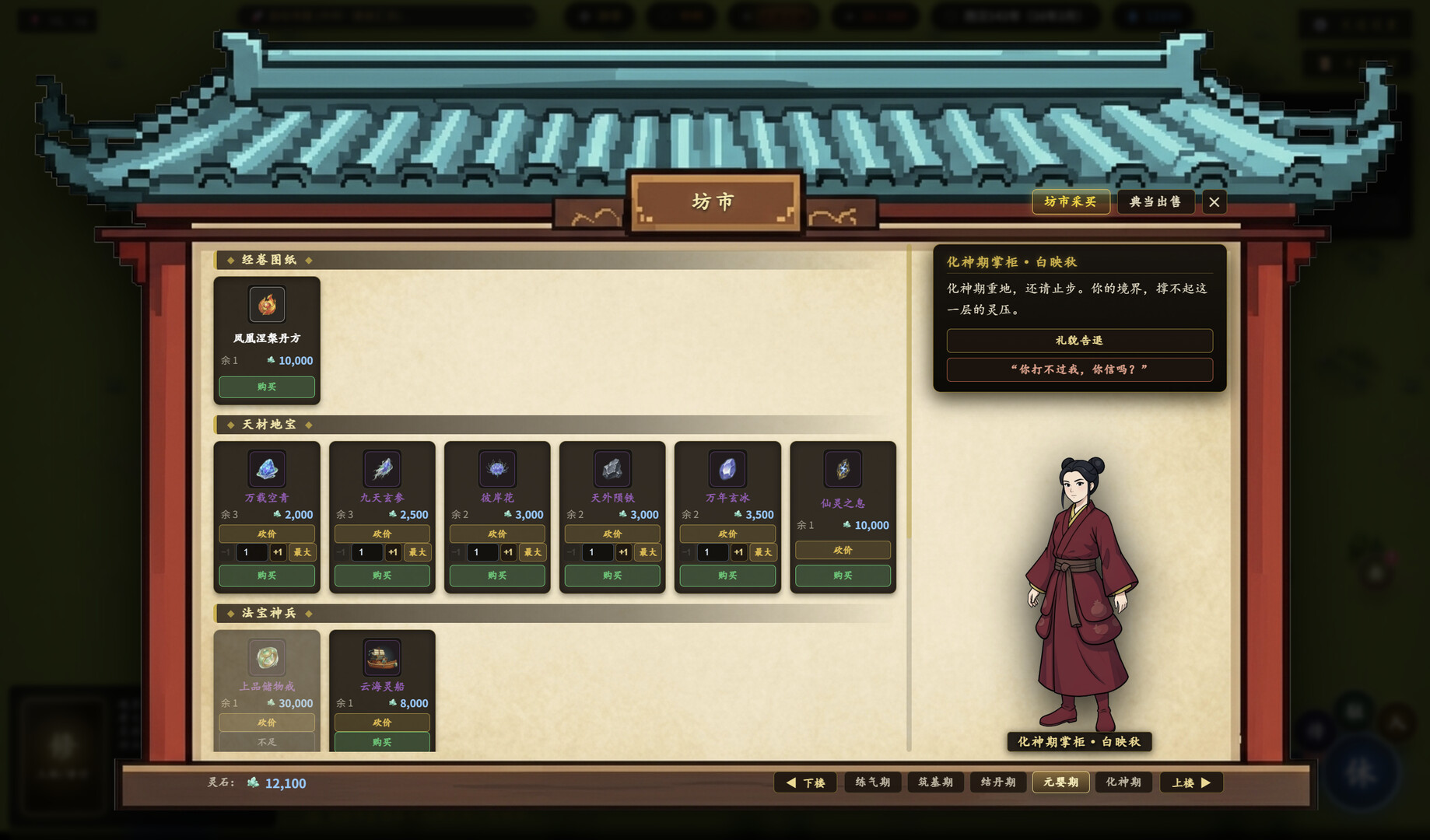 ImmortalCultivationSimulator screenshot #2