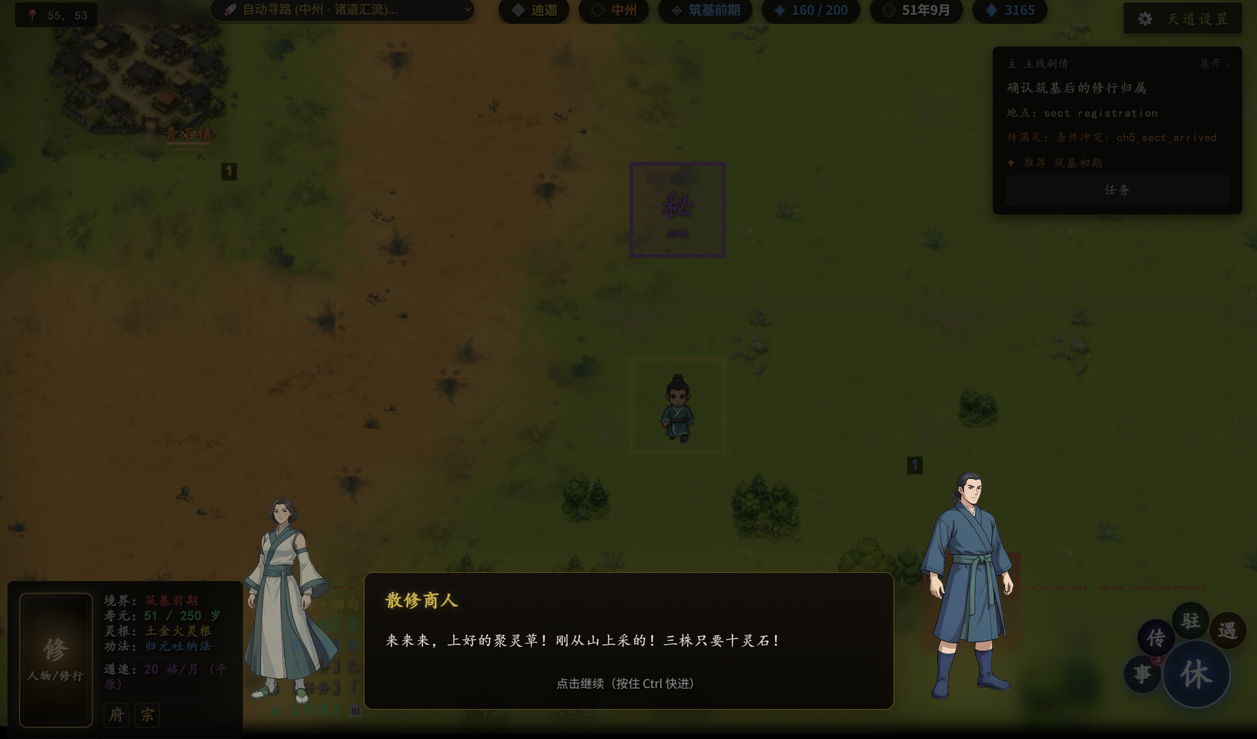 ImmortalCultivationSimulator screenshot 3