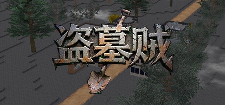盗墓贼Grave digging for wealth — Steam game cover