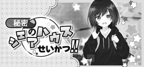 Daily Life With My Cute Roommateの作品画像