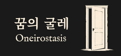 꿈의 굴레 표지
