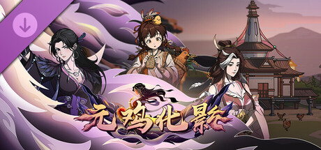 Scroll Of Taiwu - 元鸡化影