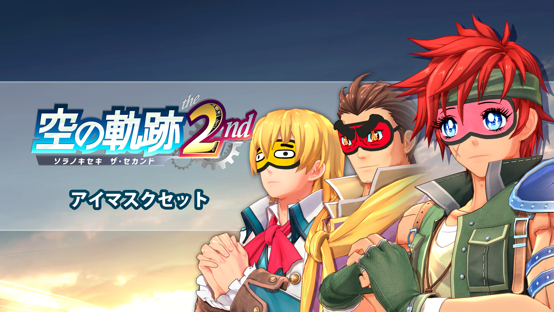 Trails in the Sky 2nd Chapter - Eye Mask Setのスクリーンショット 1
