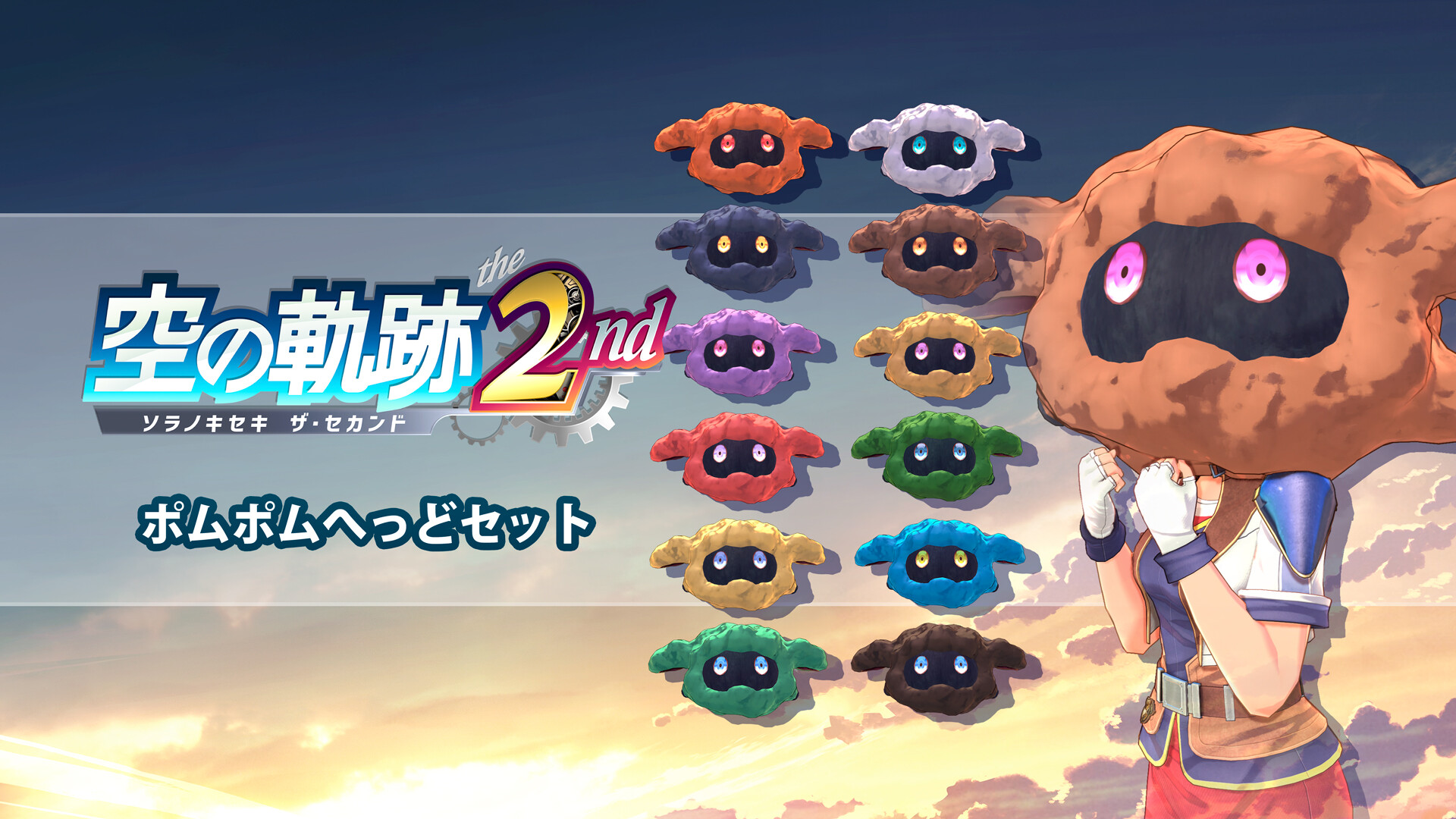 Trails in the Sky 2nd Chapter - Pom Pom Head Setのスクリーンショット 1
