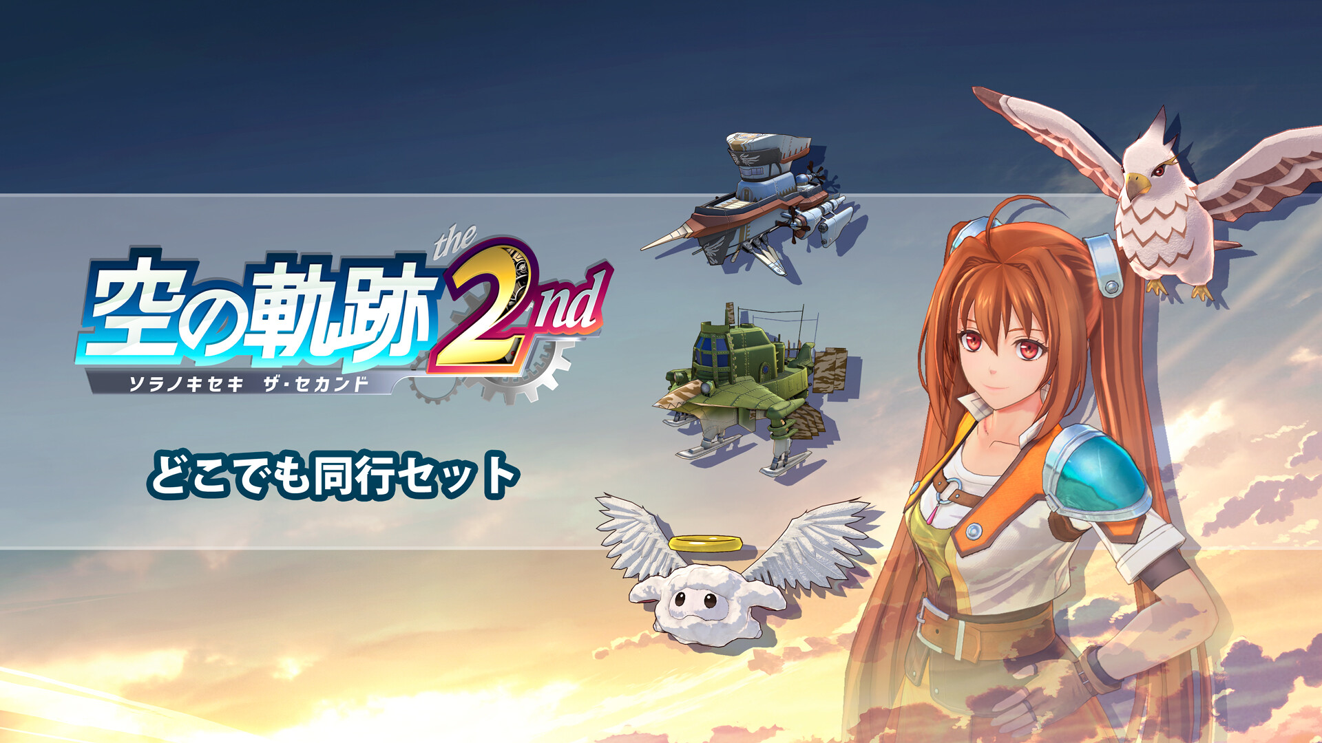 Trails in the Sky 2nd Chapter - Pocket-Sized Partner Setのスクリーンショット 1