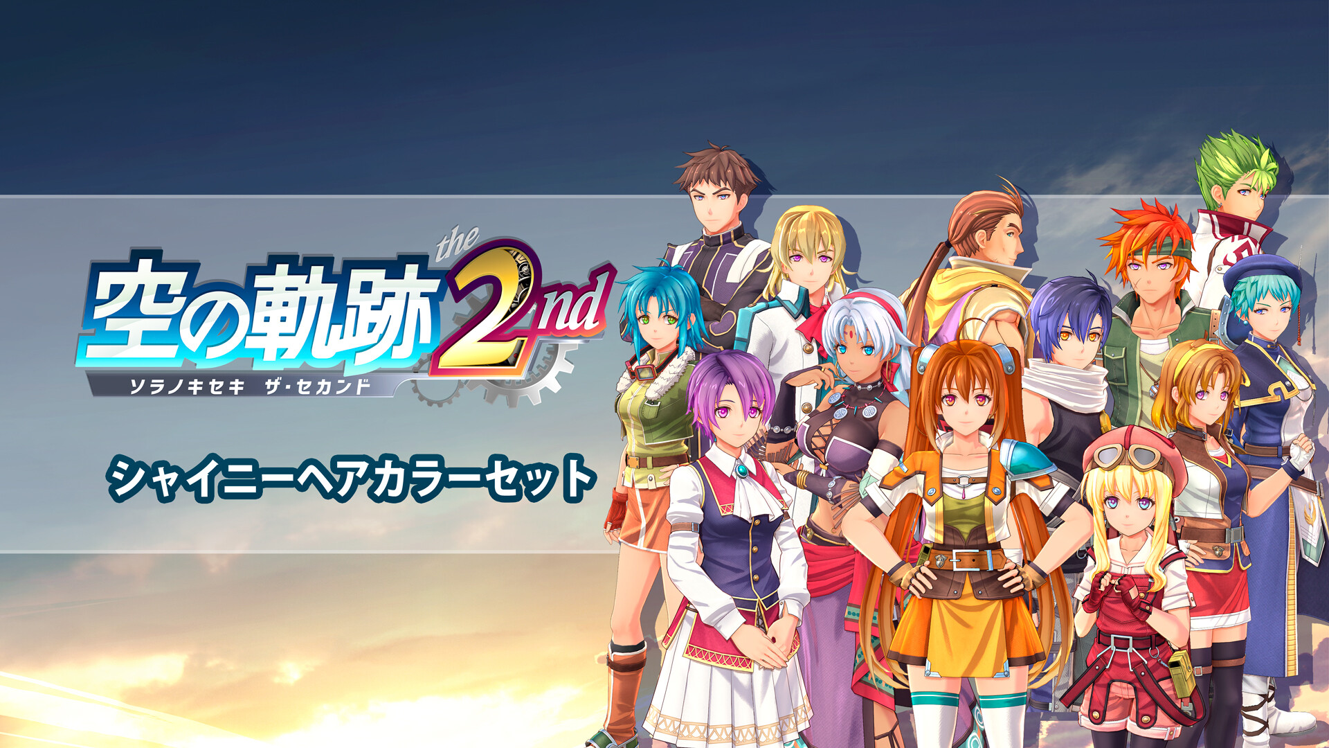 Trails in the Sky 2nd Chapter - Shiny Hair Color Setのスクリーンショット 1
