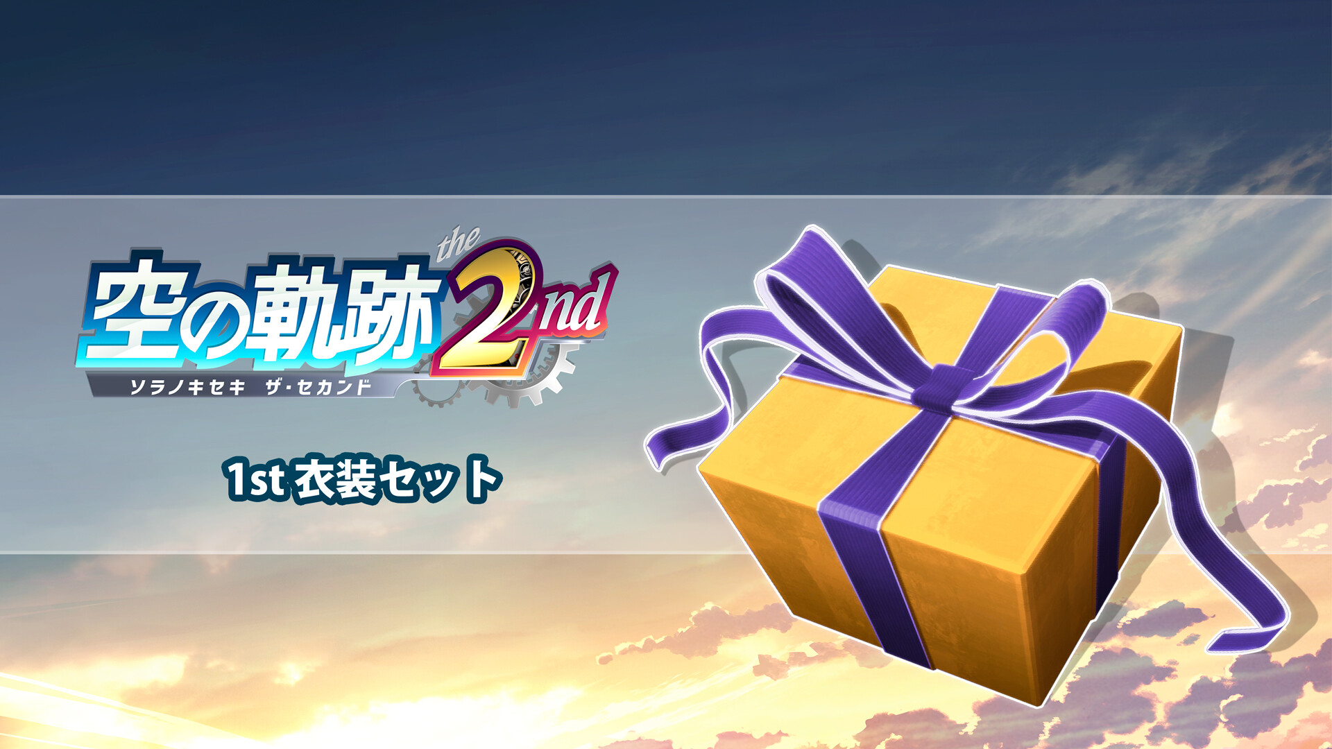 Trails in the Sky 2nd Chapter - 1st Chapter Costume Setのスクリーンショット 1