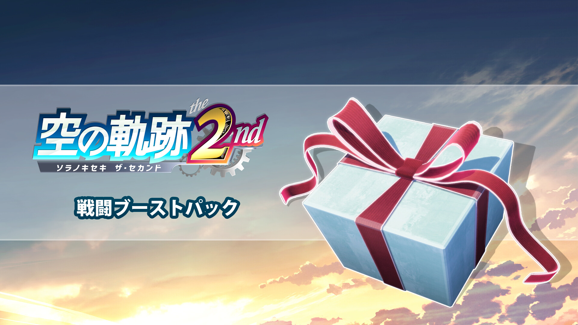 Trails in the Sky 2nd Chapter - Battle Boost Packのスクリーンショット 1