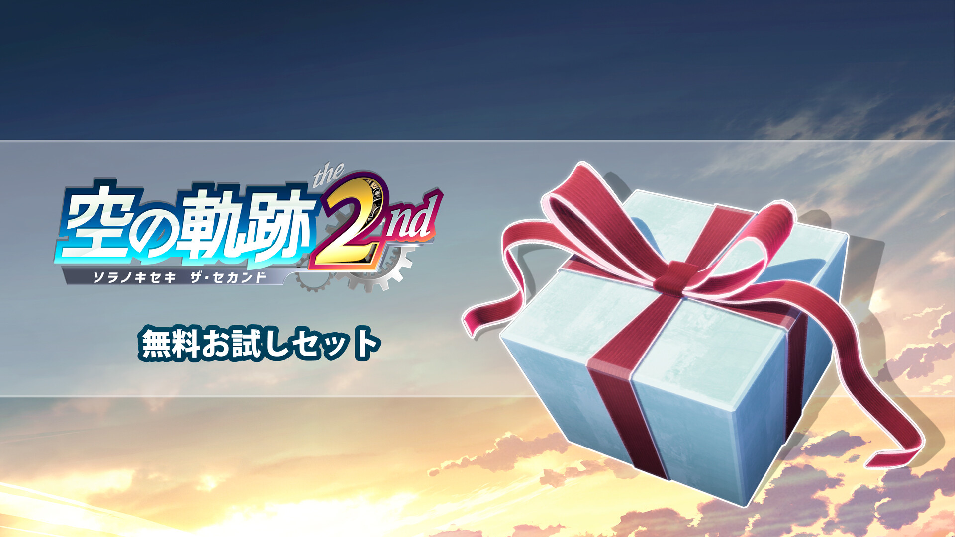 Trails in the Sky 2nd Chapter - Free Sample Setのスクリーンショット 1