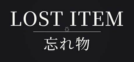 Capa de 忘れ物