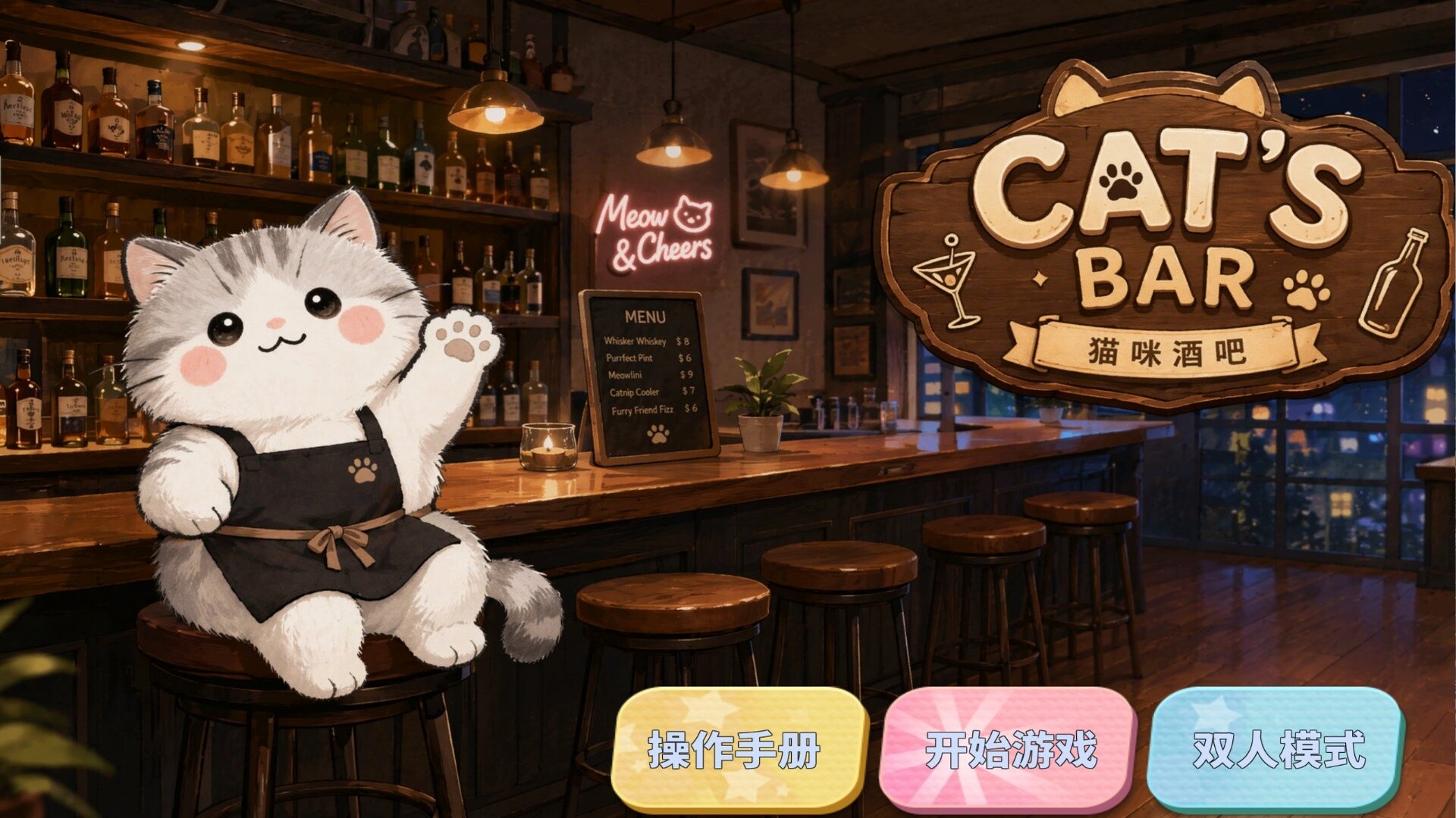 猫咪酒吧 screenshot 1