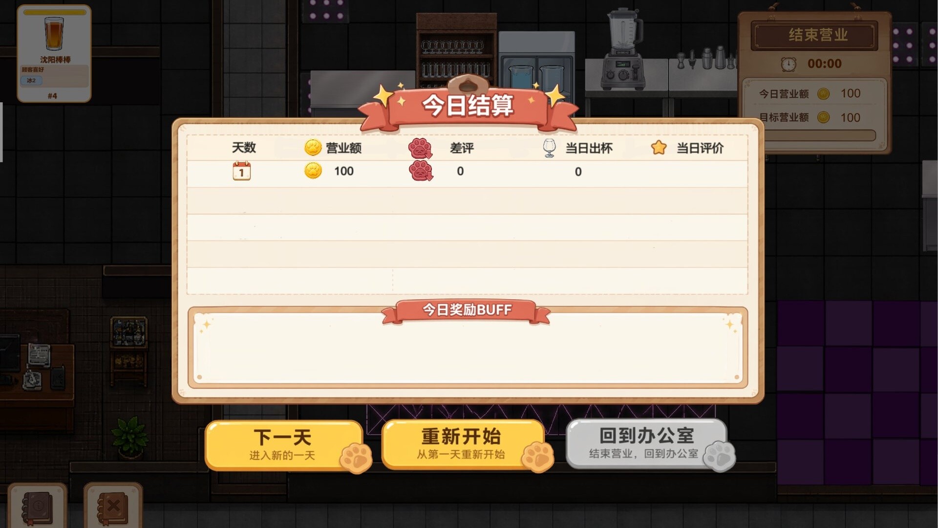 猫咪酒吧 screenshot 6