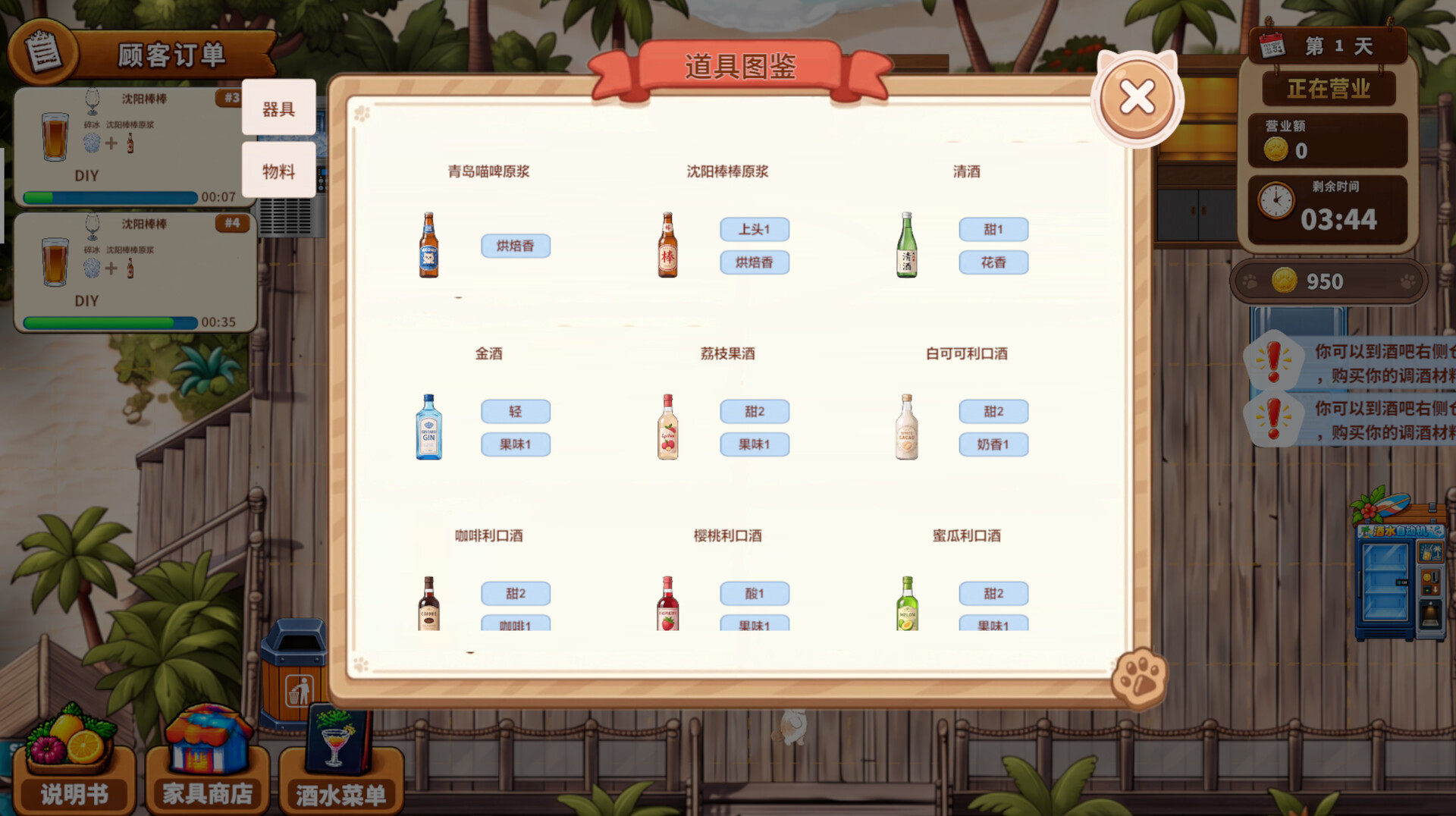 猫咪酒吧 screenshot 8