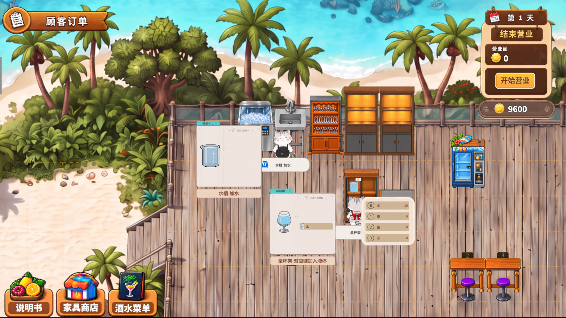猫咪酒吧 screenshot 9