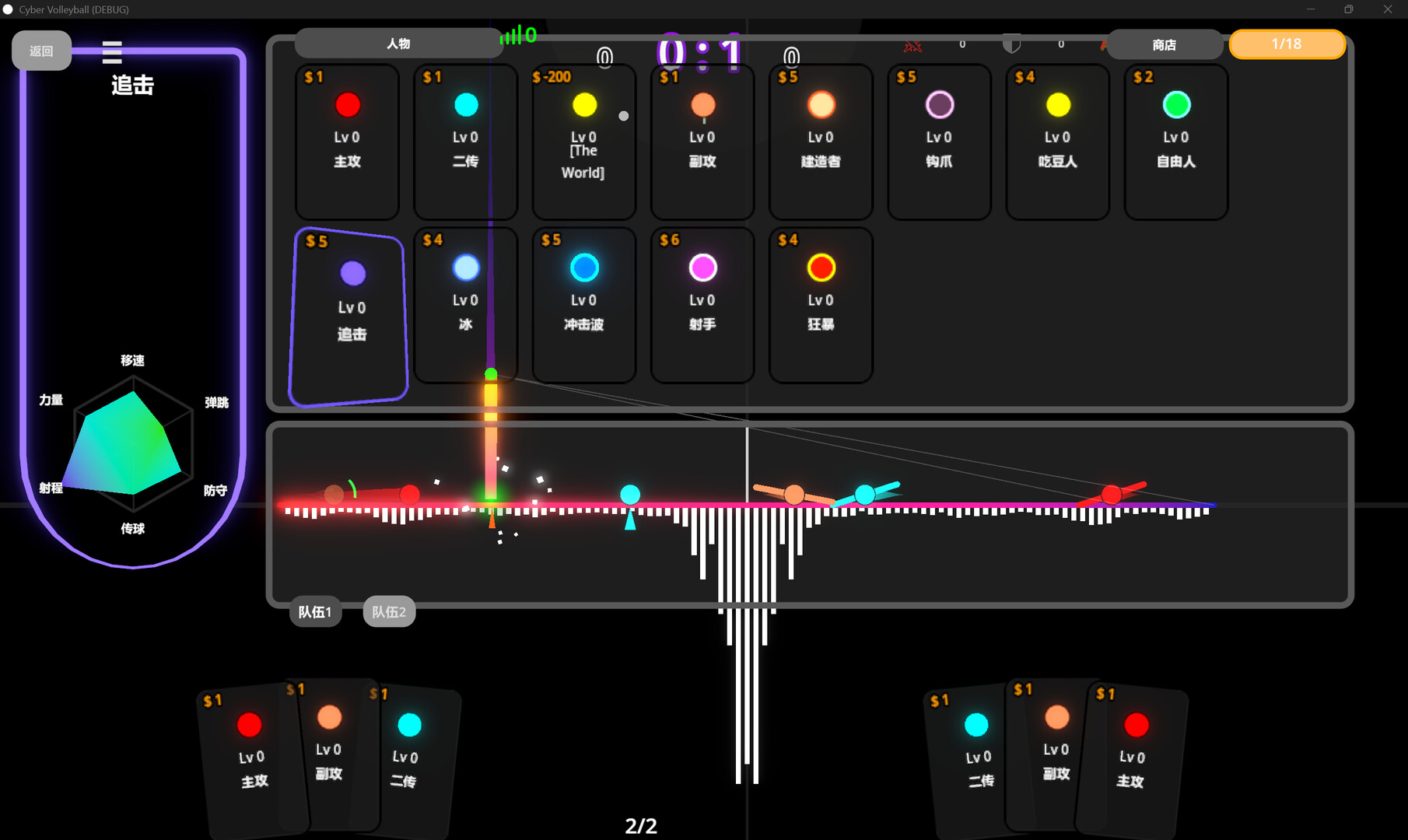 Cyber Volleyball screenshot 1