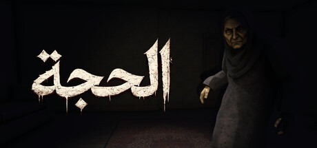 AlHajjah - الحجة cover
