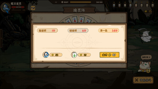 雀神·喵喵麻将 Demo 스크린샷 4