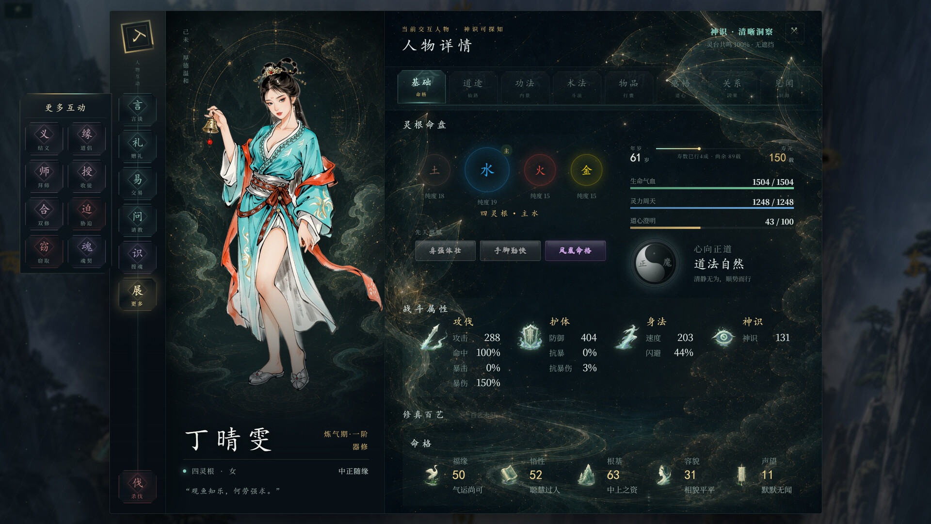 Mortal & Dao screenshot 3