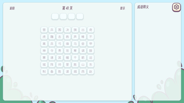 成语消消乐 スクリーンショット 5