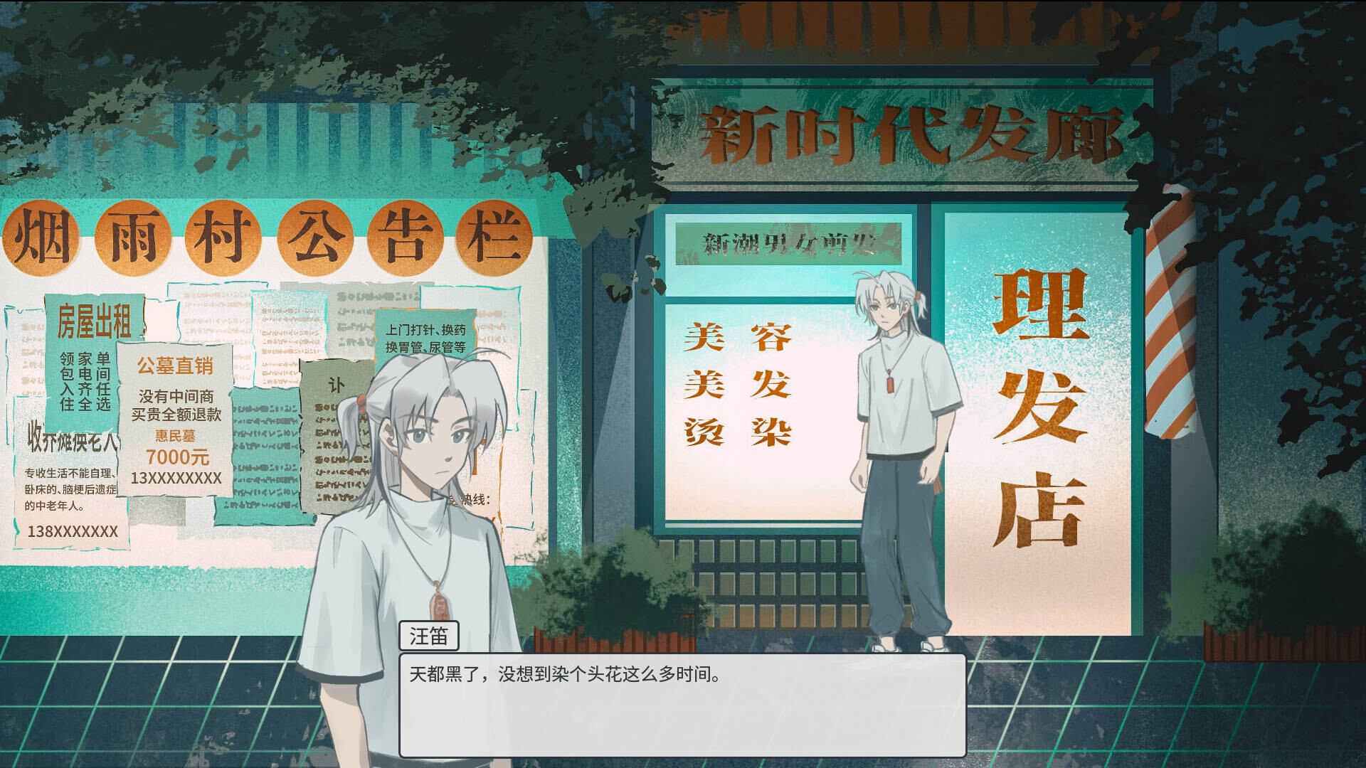 烟雨山异闻 - The Mystery of Misty Mount screenshot 1