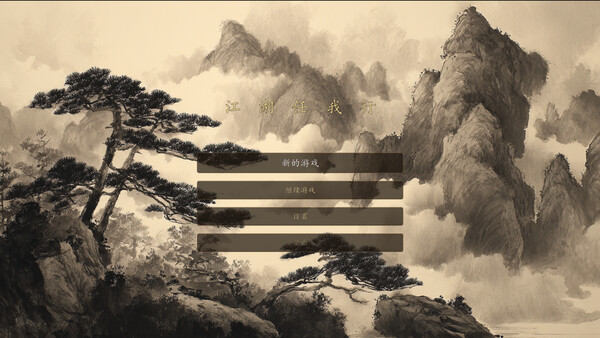 沙盒江湖:任我行 Demo 스크린샷 4