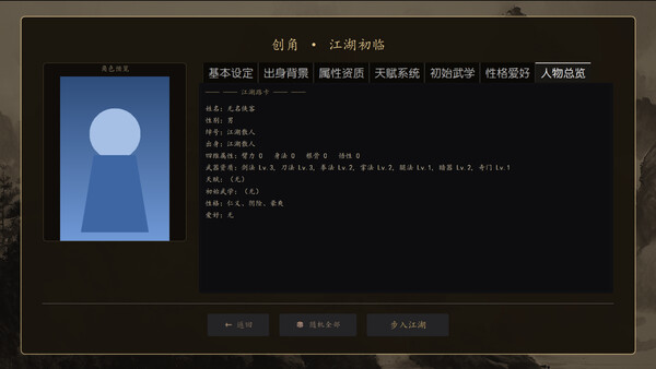 沙盒江湖:任我行 Demo 스크린샷 3