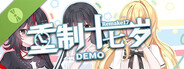 重制十七岁 Demo