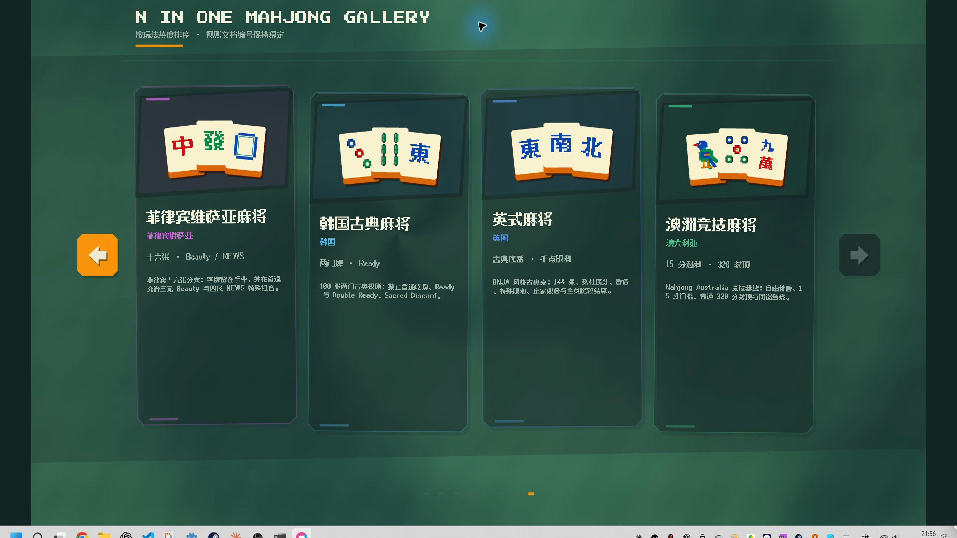 N in One Mahjong: Riichi, Sichuan Blood Battle, MCR, Hong Kong & Taiwan 16-Tile screenshot 1